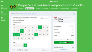 Бесплатный лотерейный билет