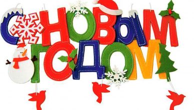 С Новым Годом!