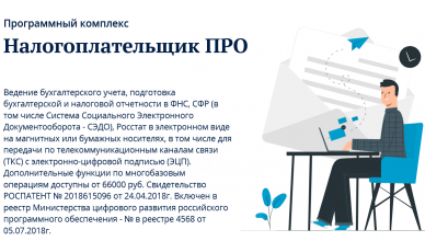 Налогоплательщик ПРО